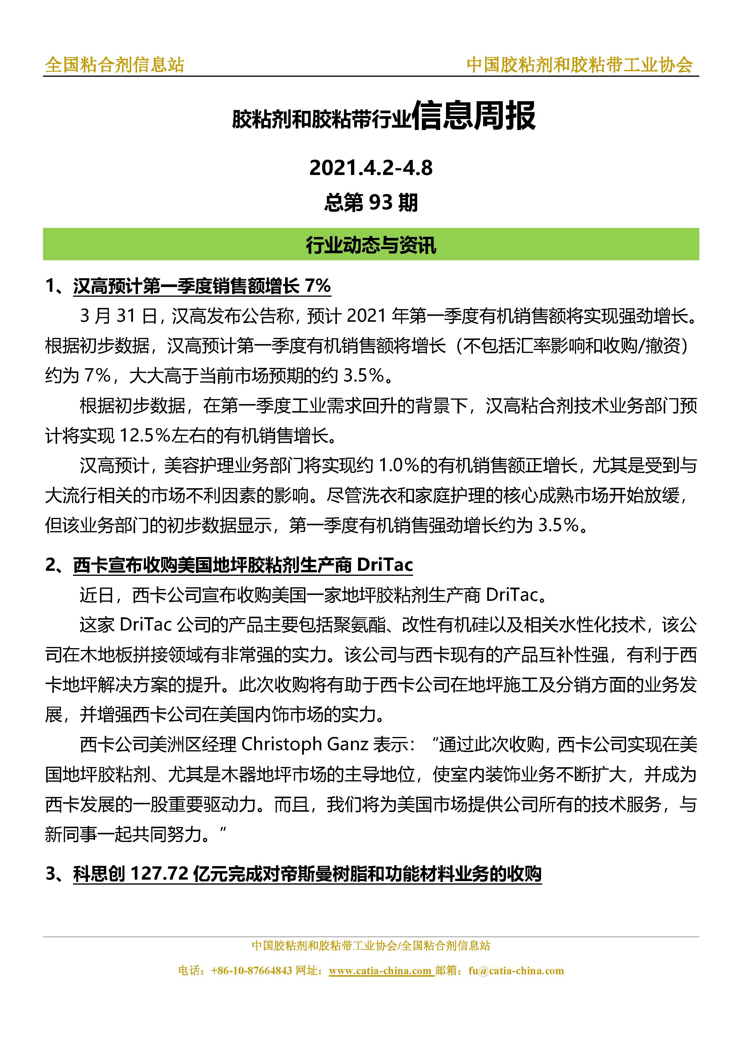 2021年第13期（2021.4.2-4.8）总第93期_页面_1.jpg