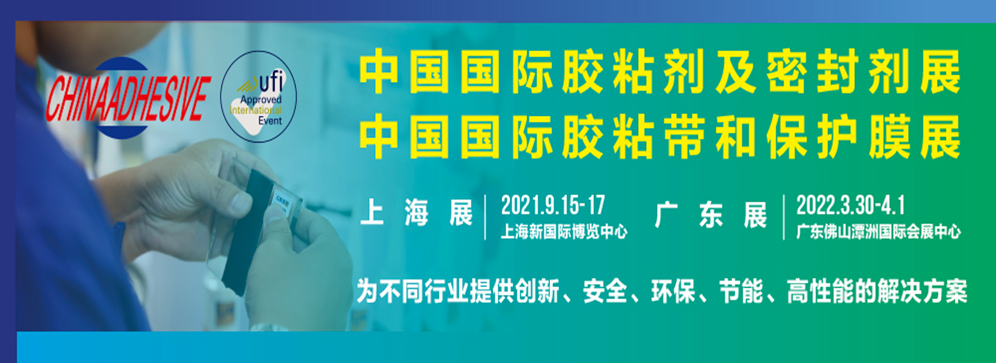 China Adhesives and Tape Industry Association