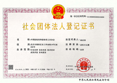 社会团体法人登记证书2021.jpg 社会团体法人登记证书2021.jpg