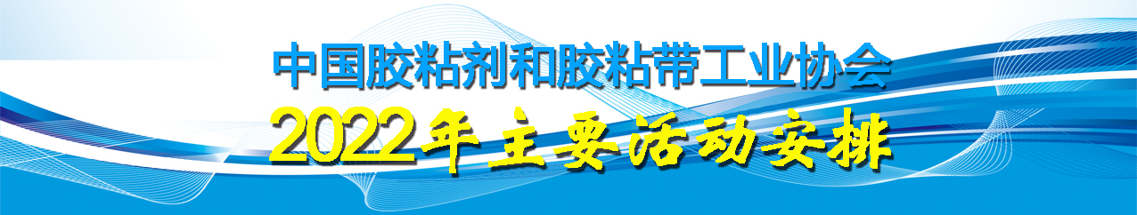 协会2022年主要活动安排