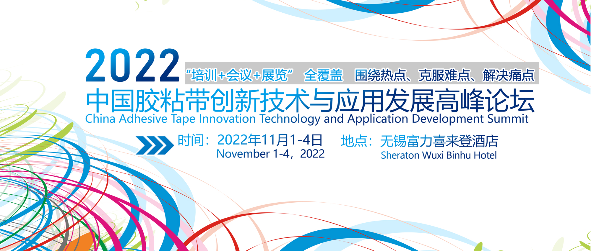 China Adhesive Tape Innovation Technology and Application Development