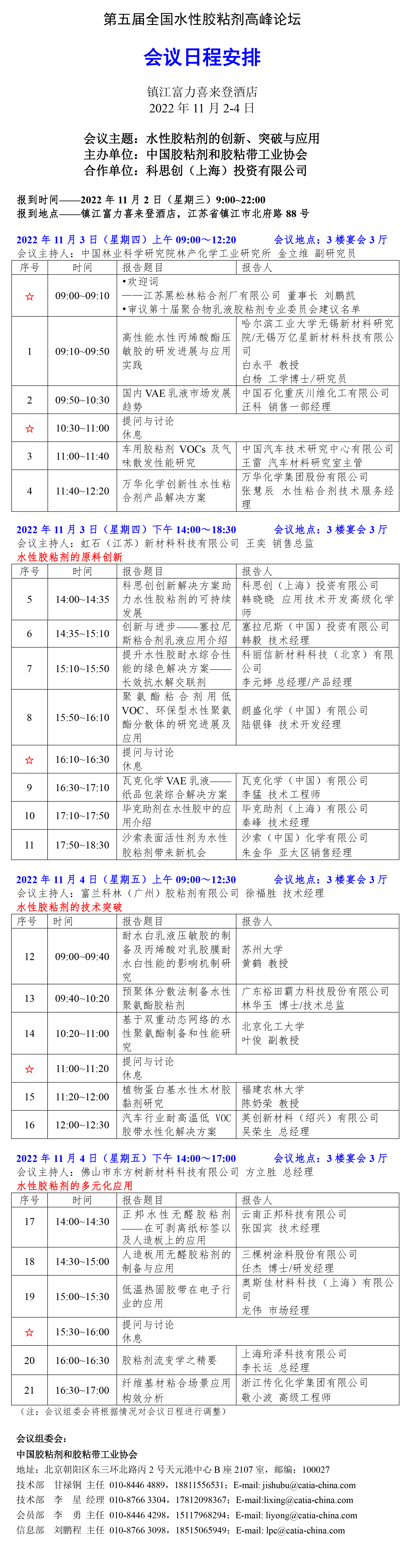 水胶日程.png