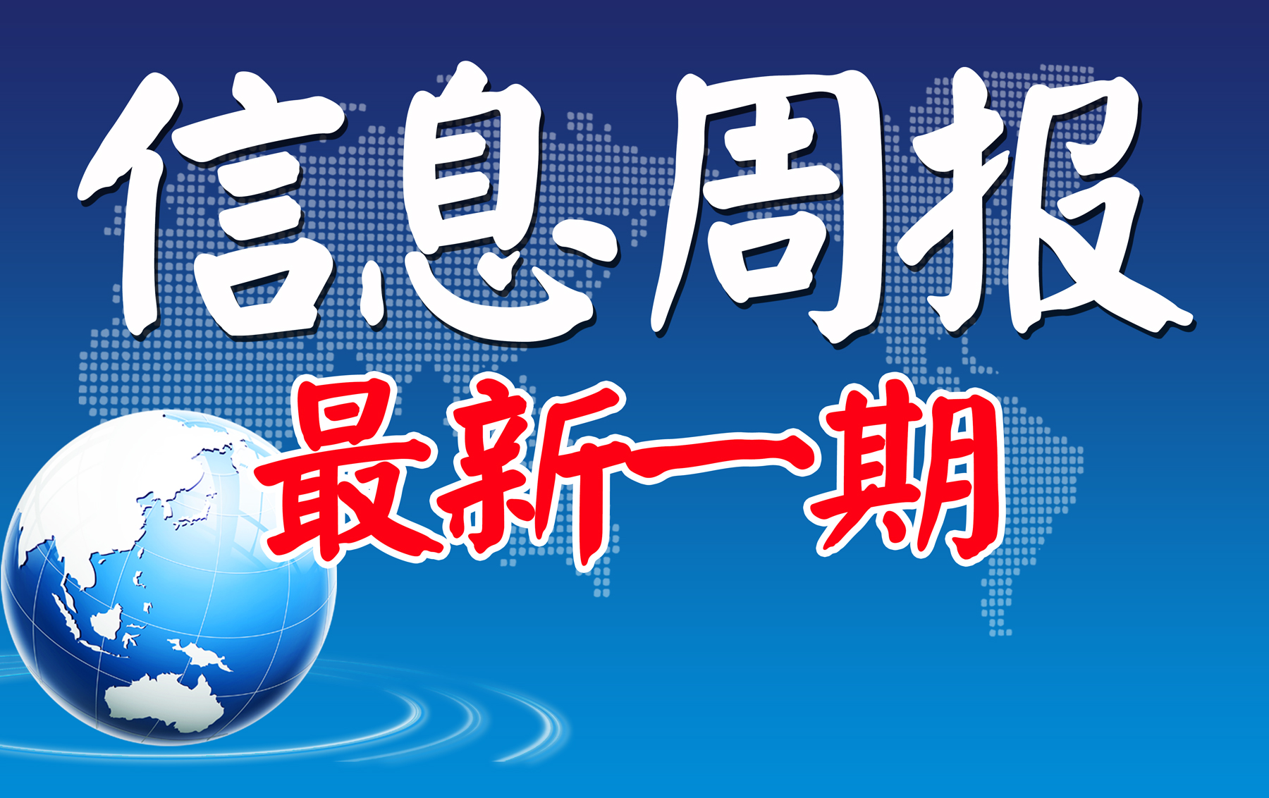  胶粘剂和胶粘带行业信息周报（2025.4.18-4.24）总第286期