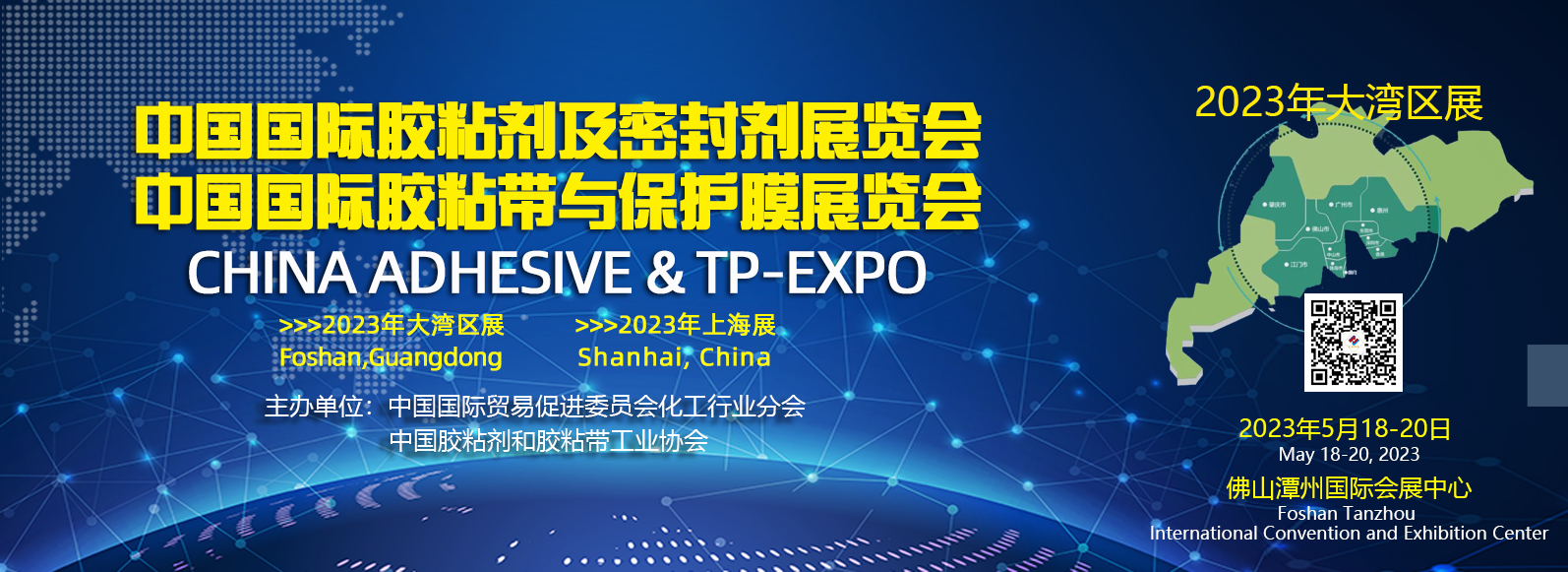 China Adhesive and Sealant Tape and Protection Film Expo—Guangdong