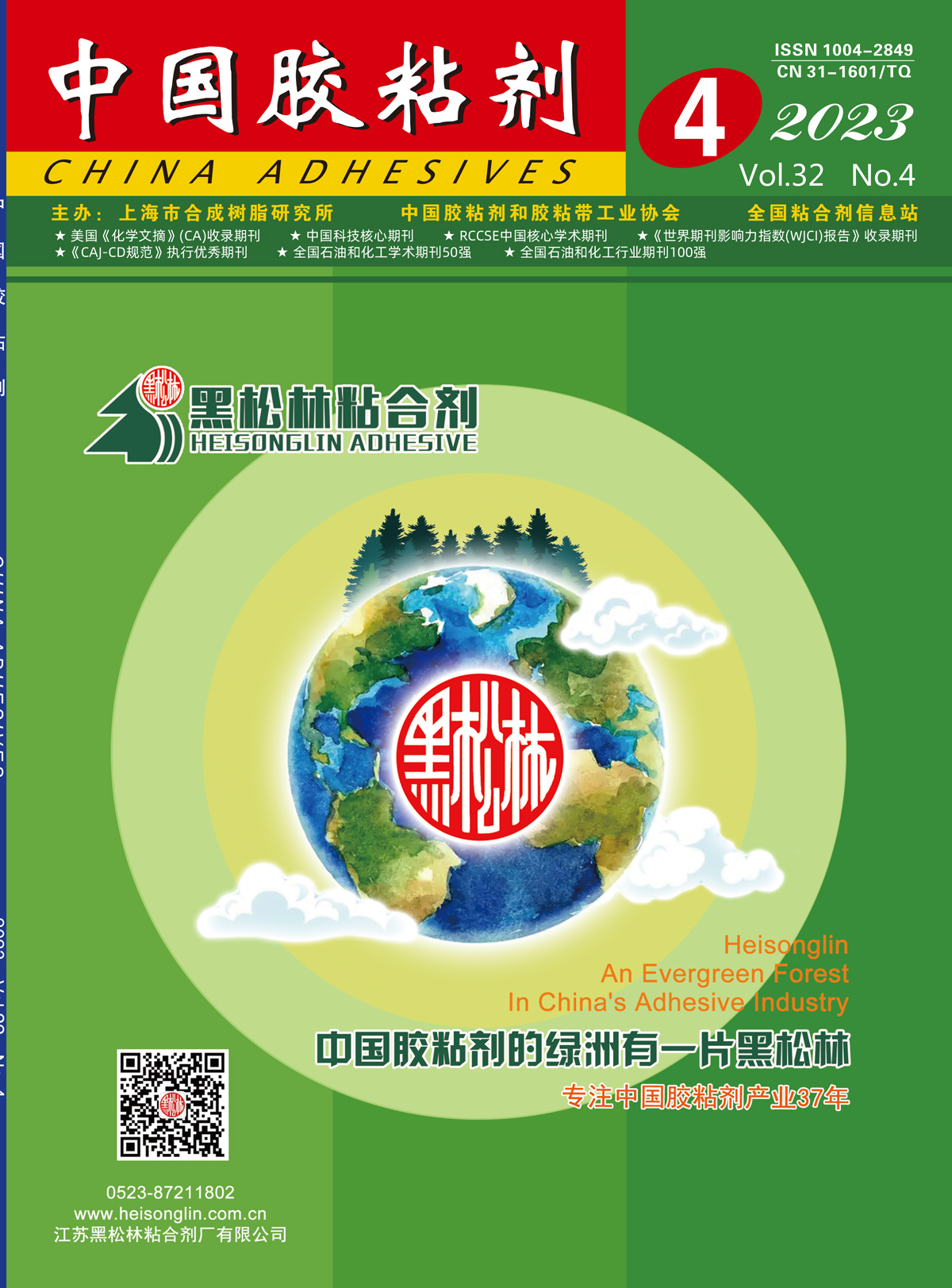 China Adhesives and Tape Industry Association
