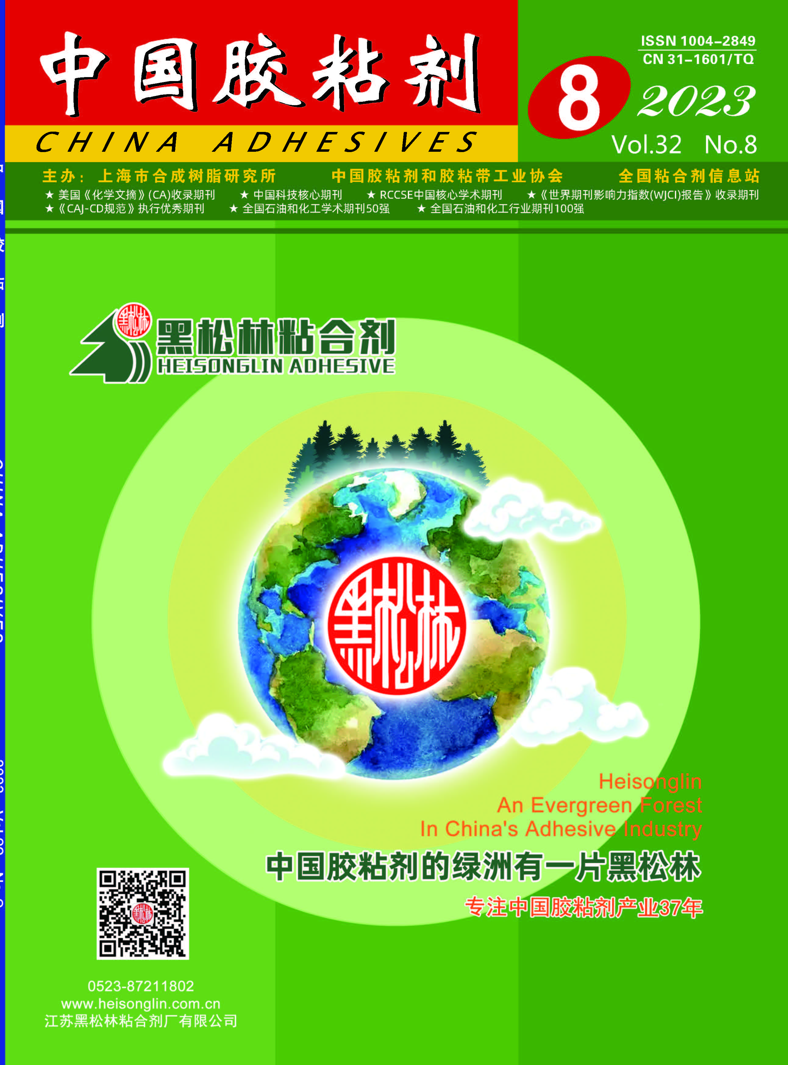China Adhesives and Tape Industry Association