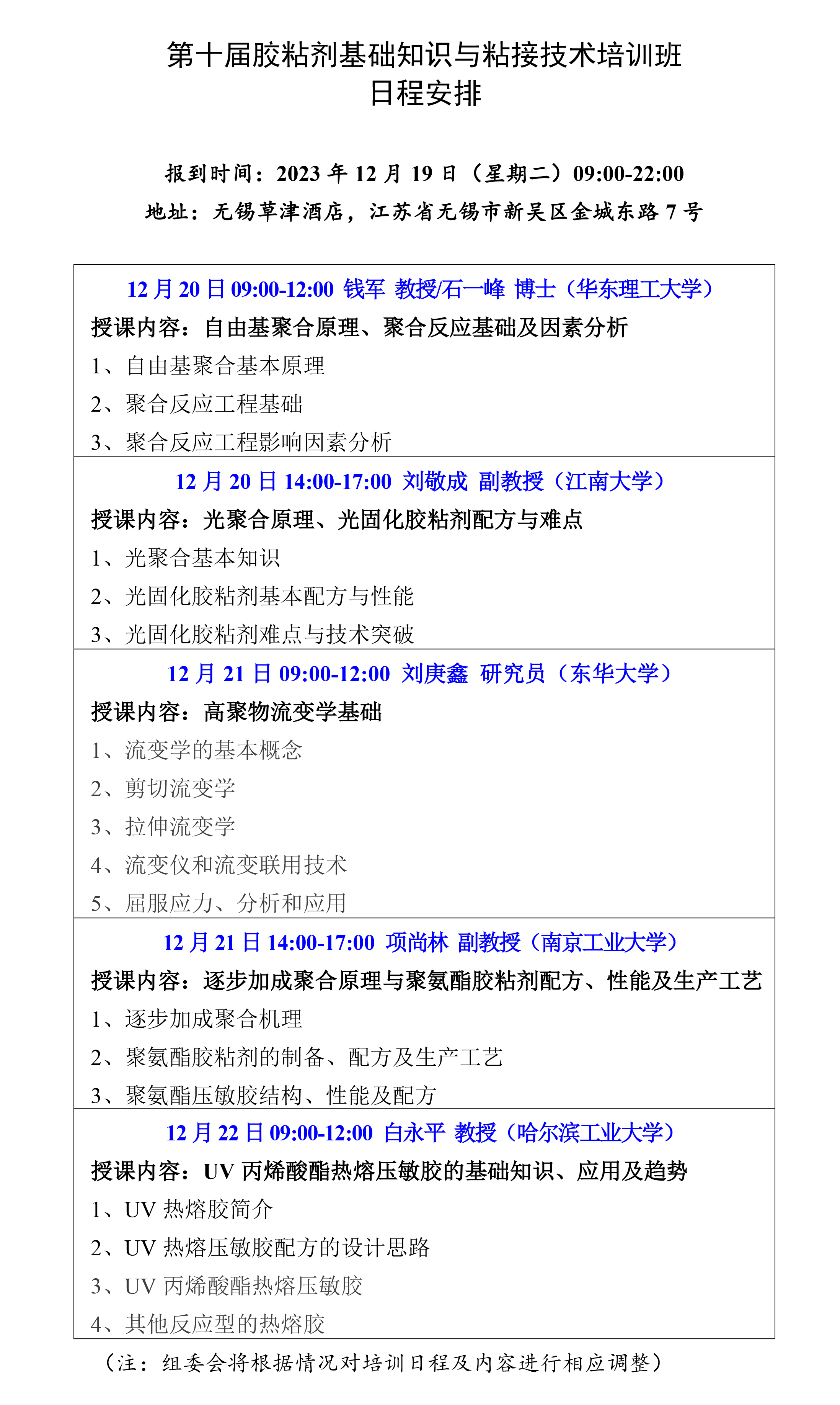 培训班日程.jpg