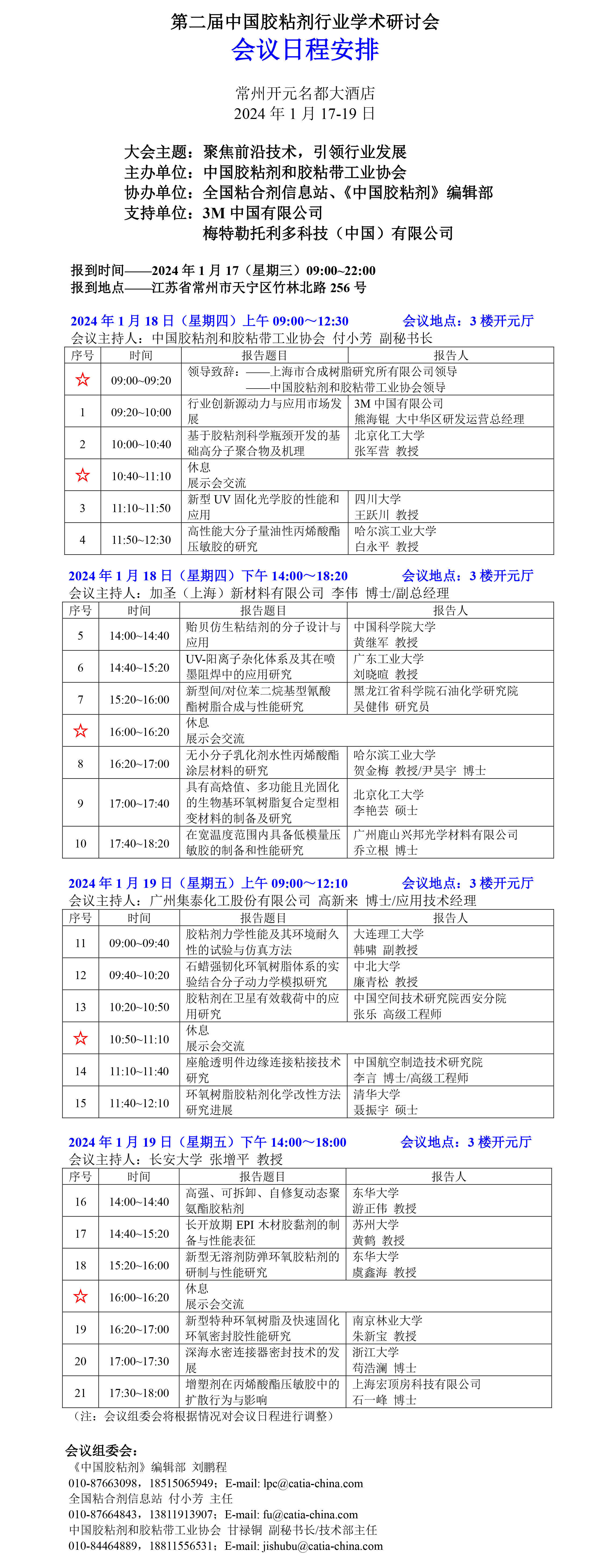 学术会日程0110.jpg