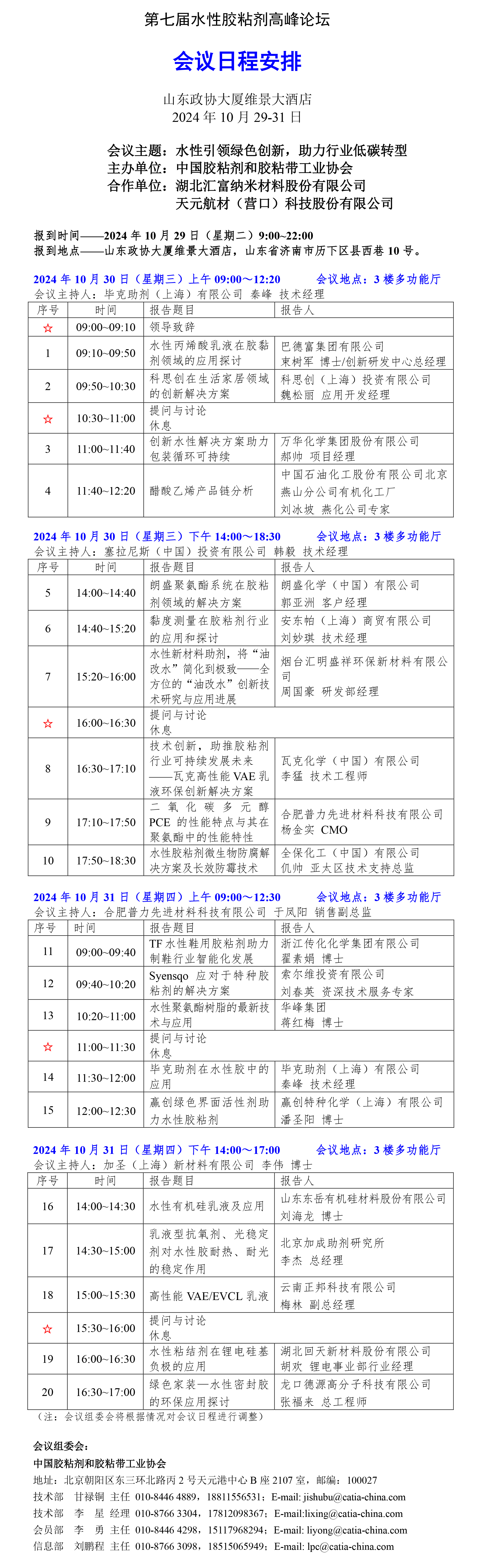 水胶日程（终版）.jpg