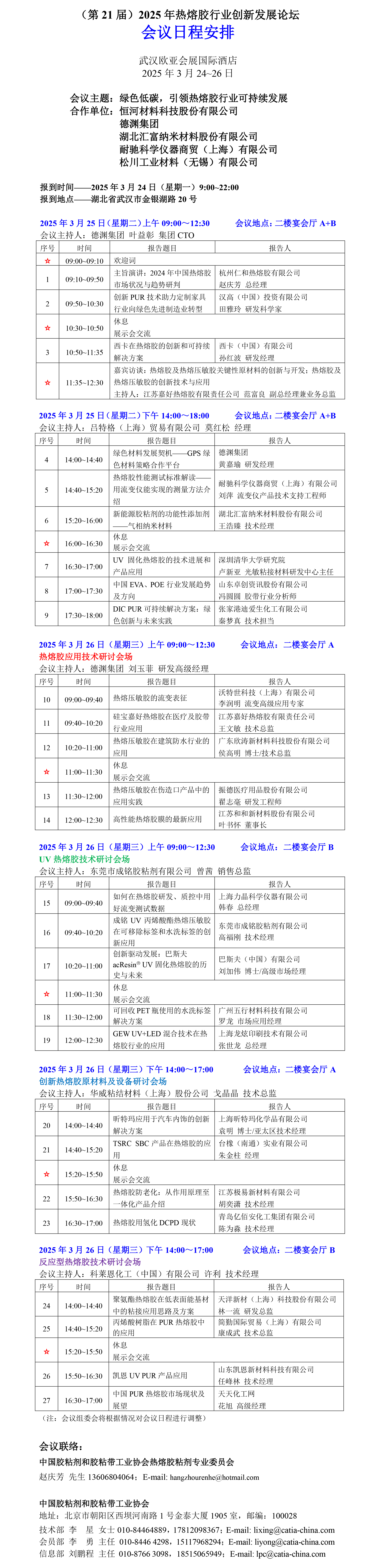 2025热熔胶日程（终）.jpg