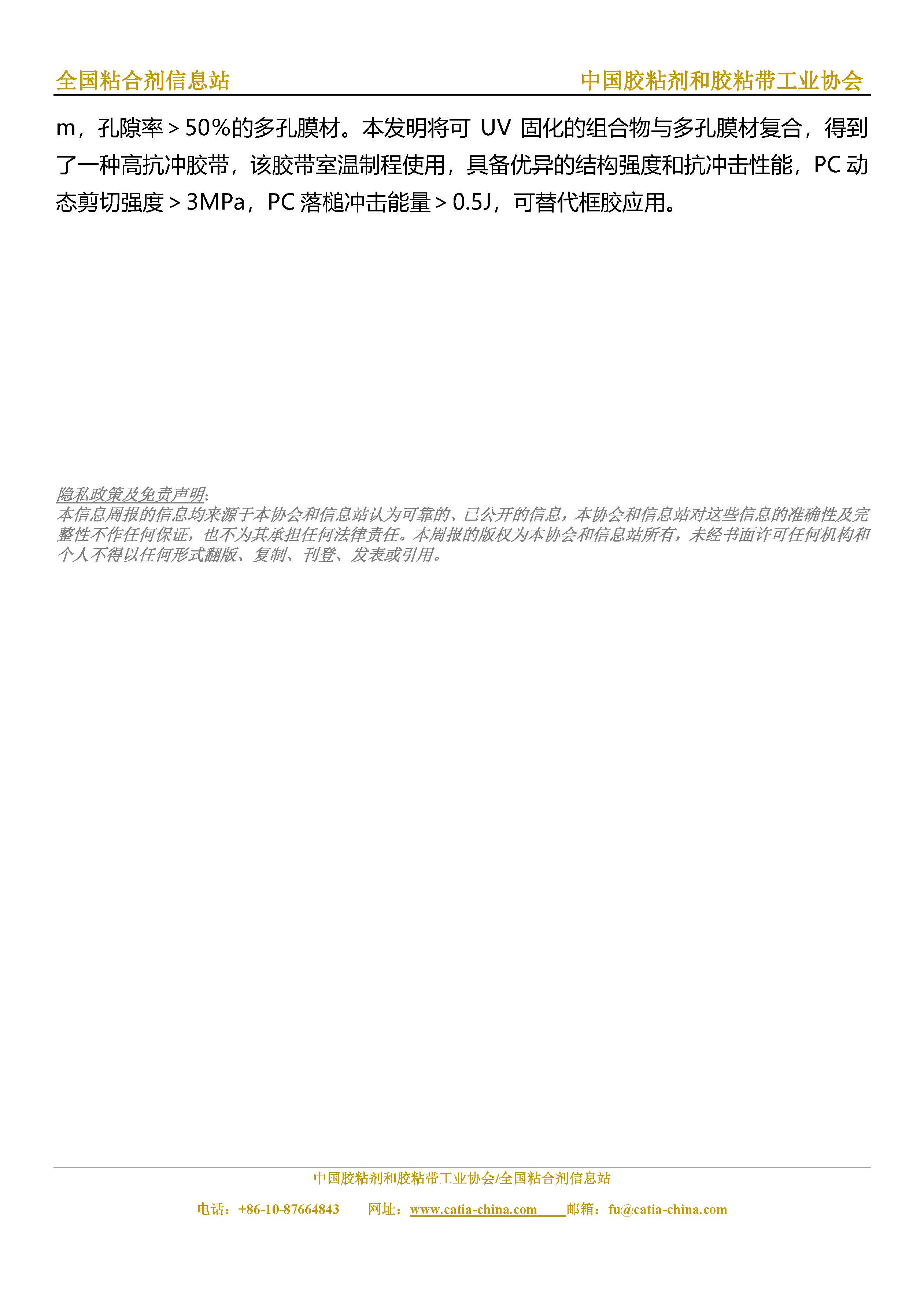 2025年第20期（2025.5.30-2025.6.5）总第291期_页面_6.jpg