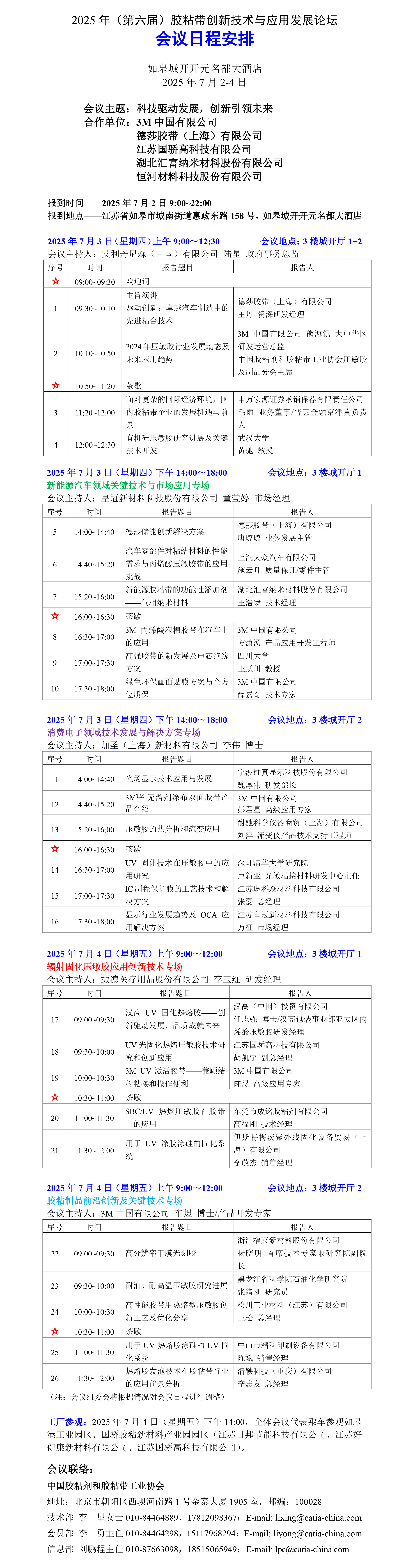 胶带会日程0625.jpg