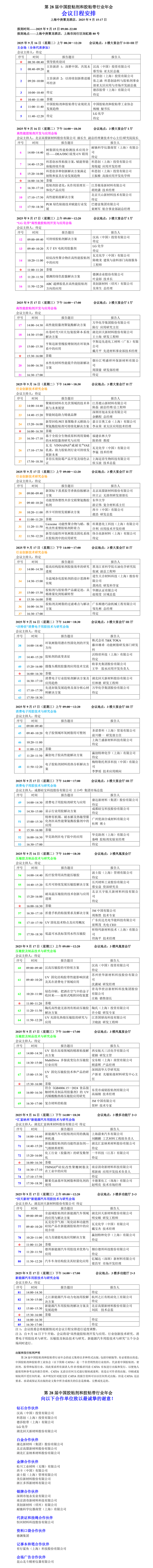 年会日程0805.jpg