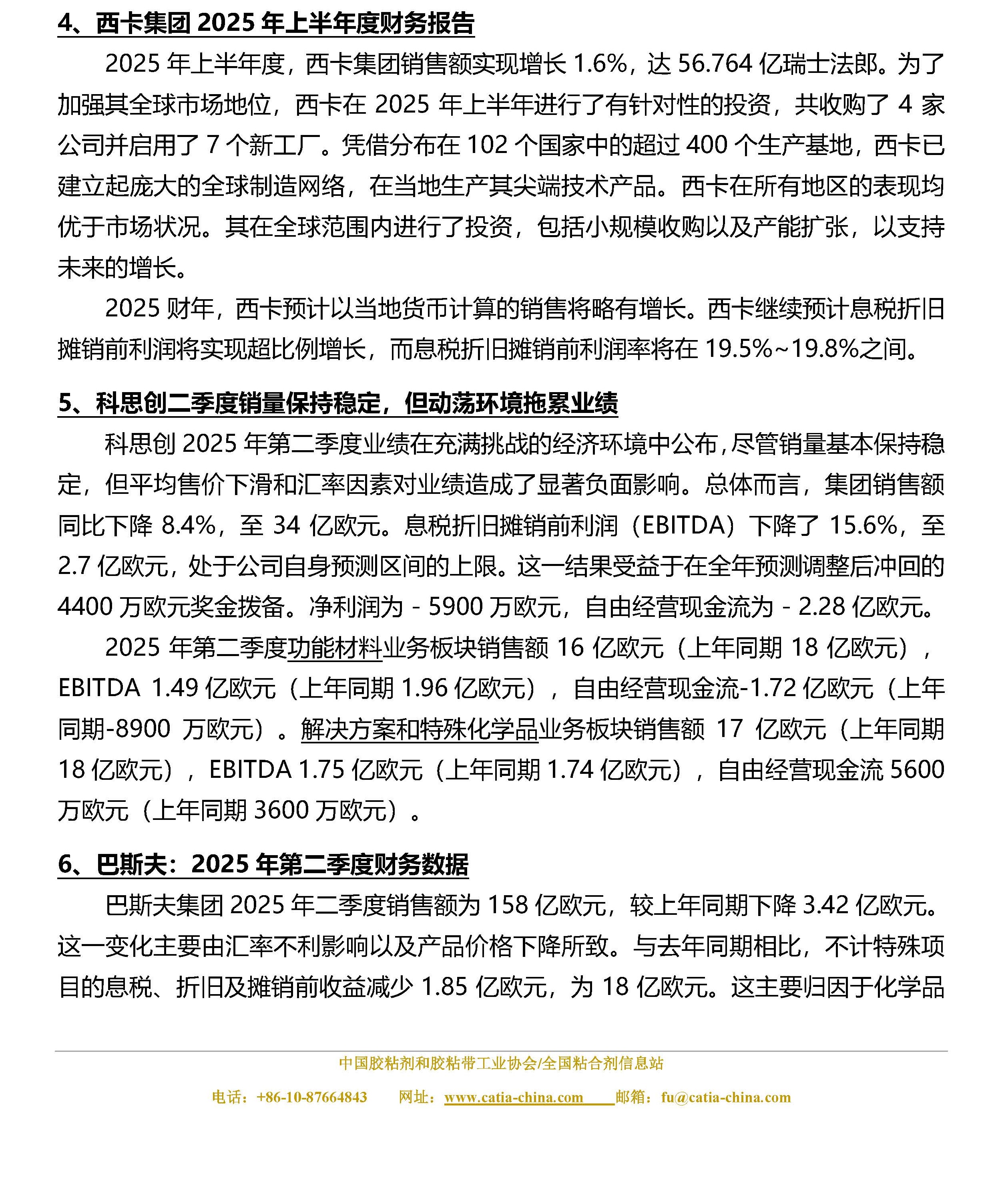 2025年第29期（2025.8.1-2025.8.7）总第300期_页面_2.jpg