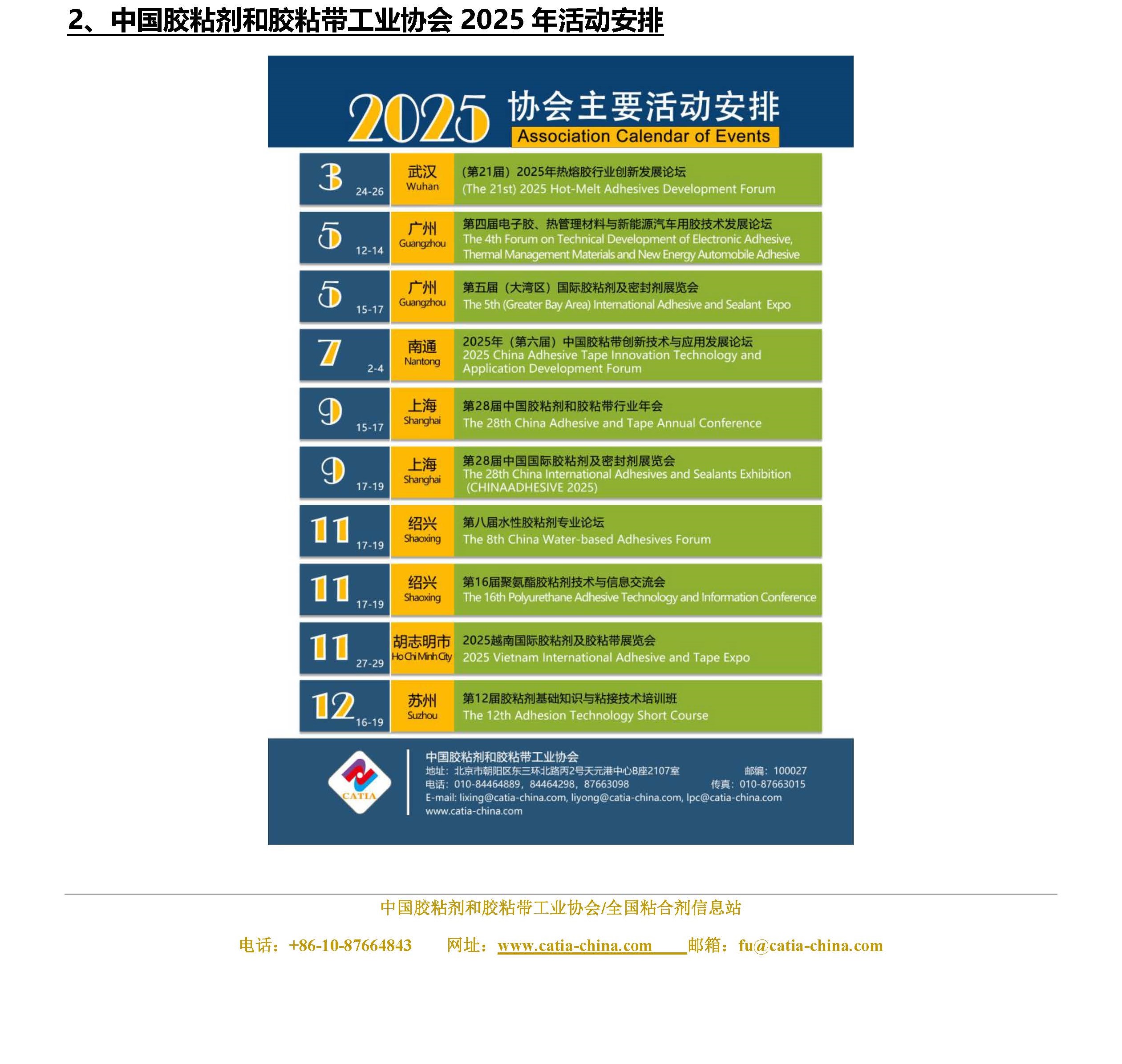 2025年第32期（2025.8.22-2025.8.28）总第303期_页面_1.jpg