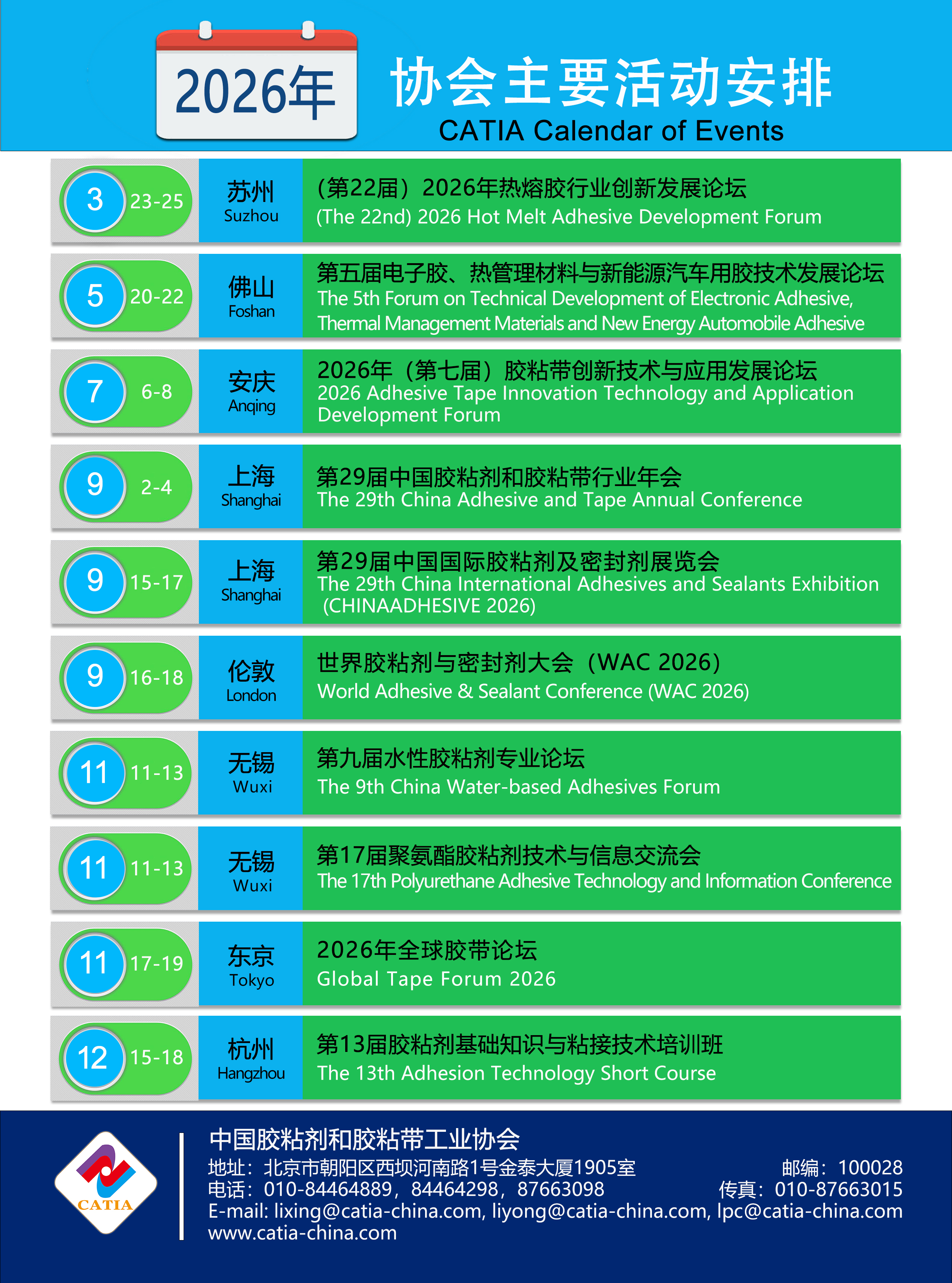2026年协会主要活动安排.jpg