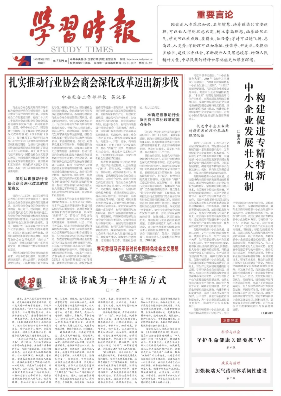 【学习时报】中央社会工作部部长吴汉圣：扎实推动行业协会商会深化改革迈出新步伐