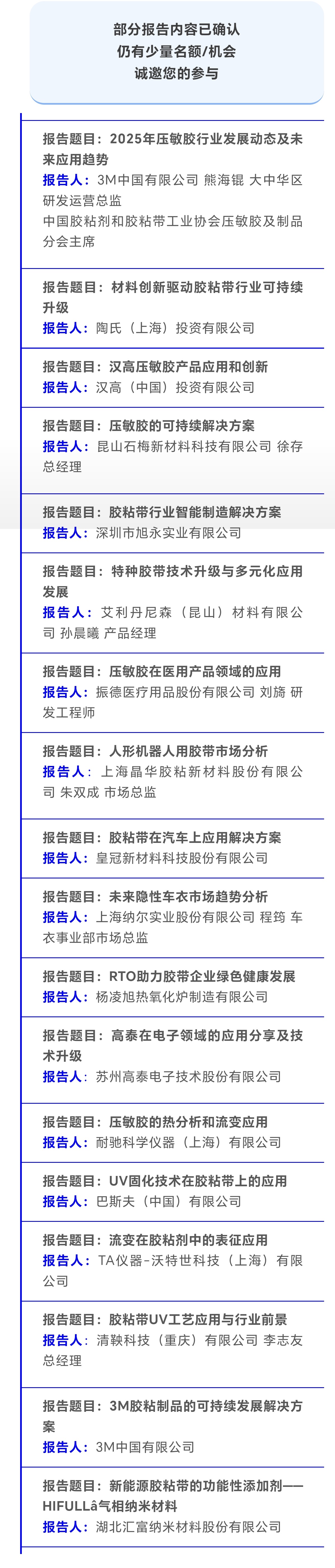 胶带会初步日程.jpg