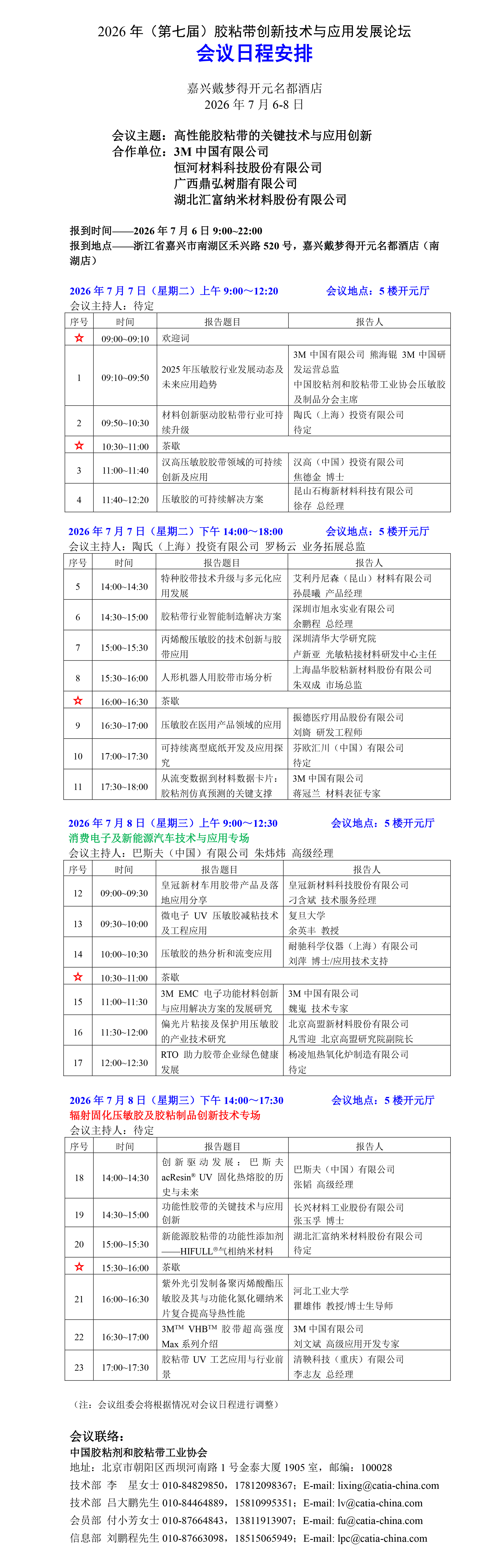 胶带会日程0612.jpg